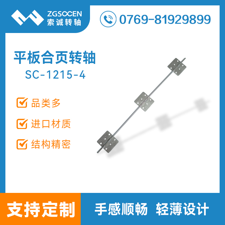 索誠電子 平板皮套轉軸保護殼平板妙控鍵盤合頁阻尼支架SC-1215-4